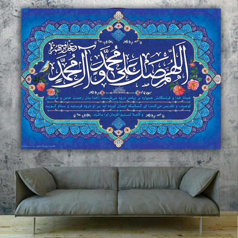 پوستر دیواری طرح متن صلوات کد BK1564