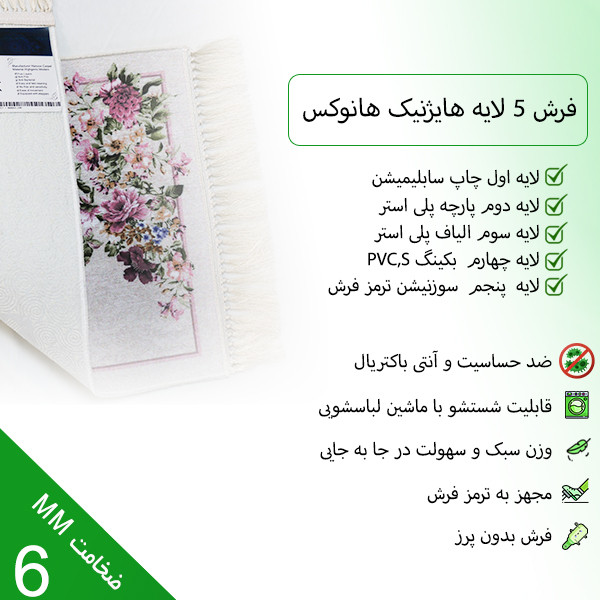 فرش پارچه ای هانوکس طرح گلباران کد MH-008-1