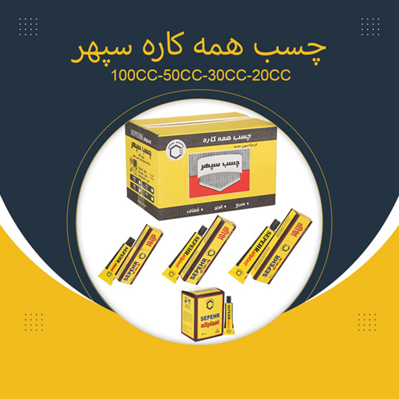 چسب همه کاره سپهر مدل ms_11 وزن 100 گرم