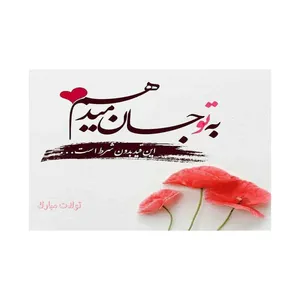 کارت پستال رادکس طرح تبریک روز تولد مدل s549