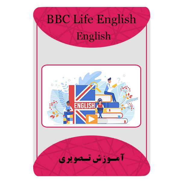 ویدئو آموزش زبان bbc life نشر مبتکران