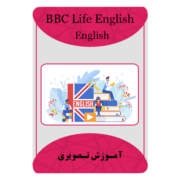 ویدئو آموزش زبان bbc life نشر برج