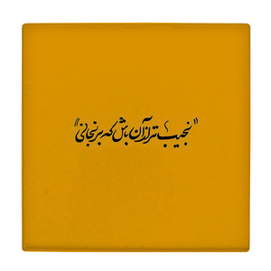 کاشی کارنیلا طرح متن گرافی مدل لوحی کد klh2246 