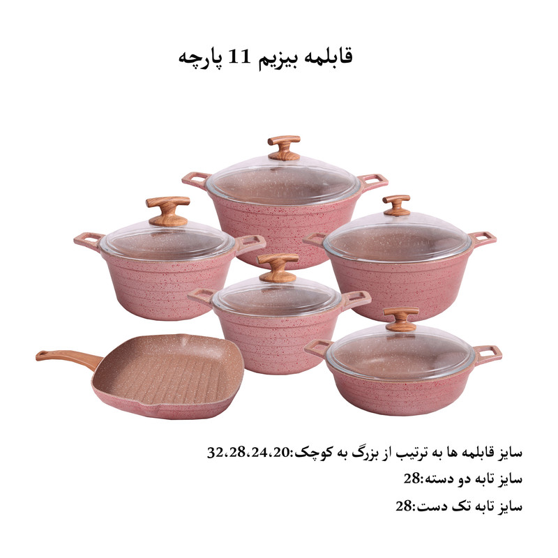 سرویس پخت و پز 11 پارچه بیزیم کد 500biz