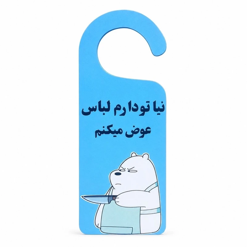آویز دستگیره درب کد 1232