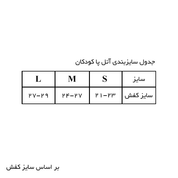 آتل پا کودک ای لایف مدل BO910 آتل پا کودک ای لایف مدل BO910