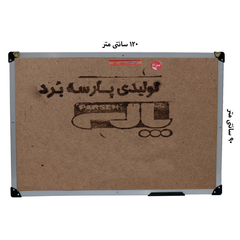 تابلو اعلانات پارسه بُرد مدل کلاسیک سایز 120×90 سانتی متر تابلو اعلانات پارسه بُرد مدل کلاسیک سایز 120×90 سانتی متر