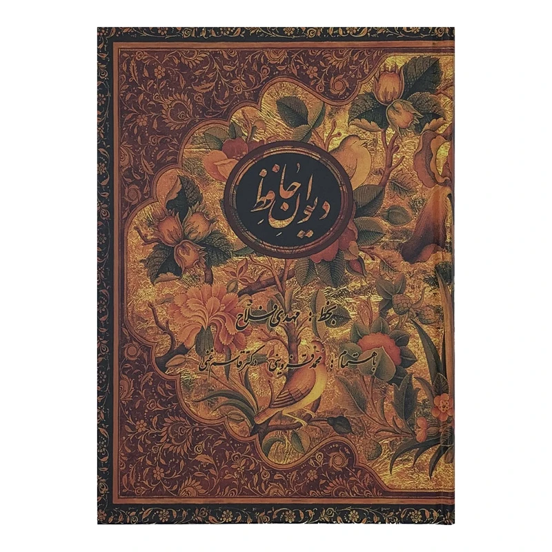 كتاب ديوان حافظ انتشارات كتاب سراي نيك 