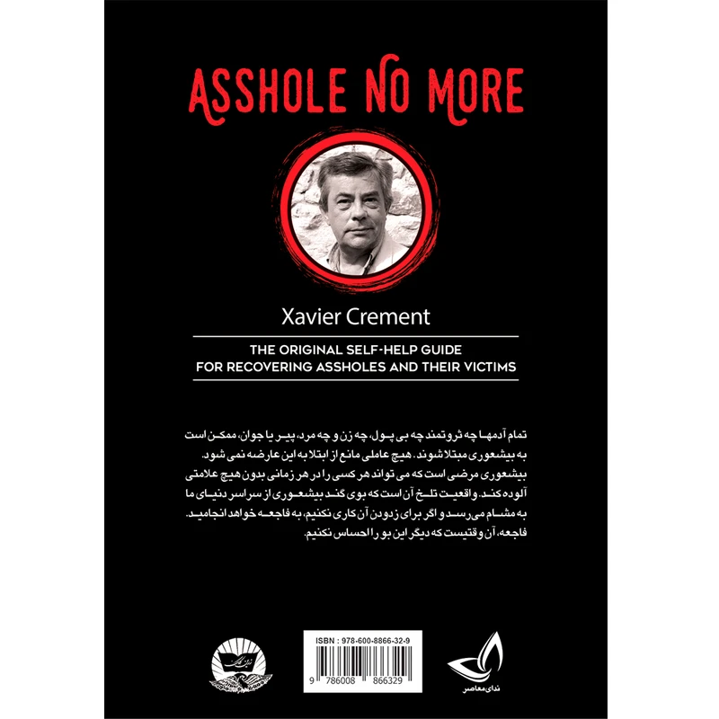 عکس شماره 4 : کتاب بیشعوری اثر خاویر کرمنت ترجمه گلناز سهرابی انتشارات آوای زرین کلک