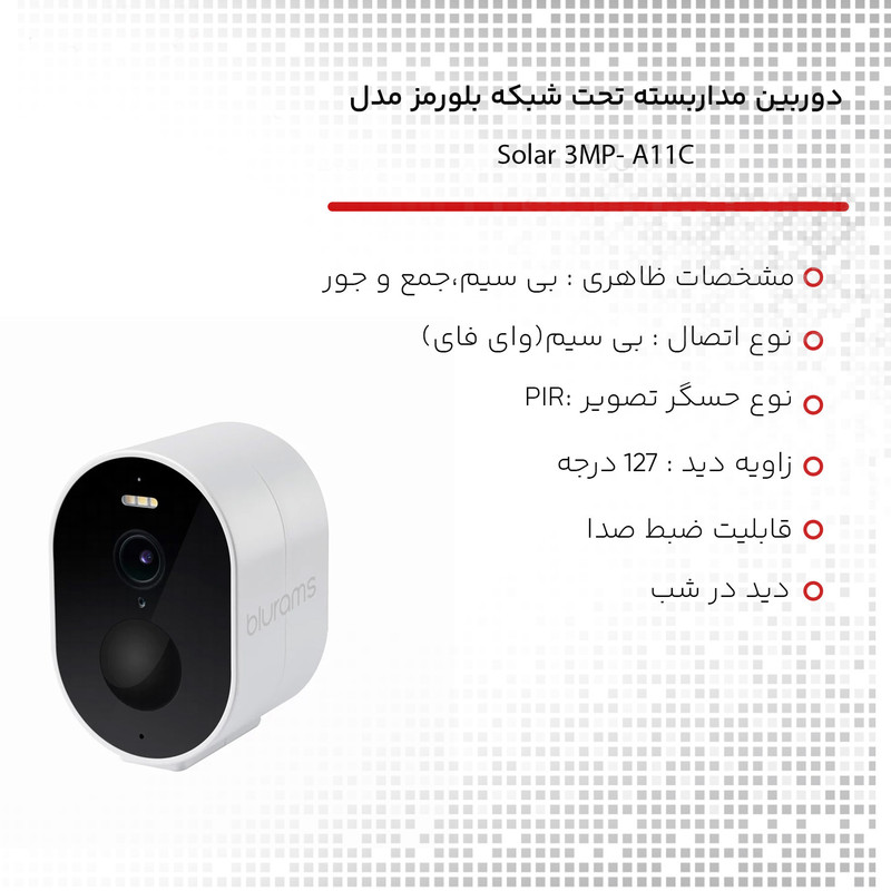 دوربین مداربسته تحت شبکه بلورمز مدل Blurams Wire-Free Solar 3MP- A11C