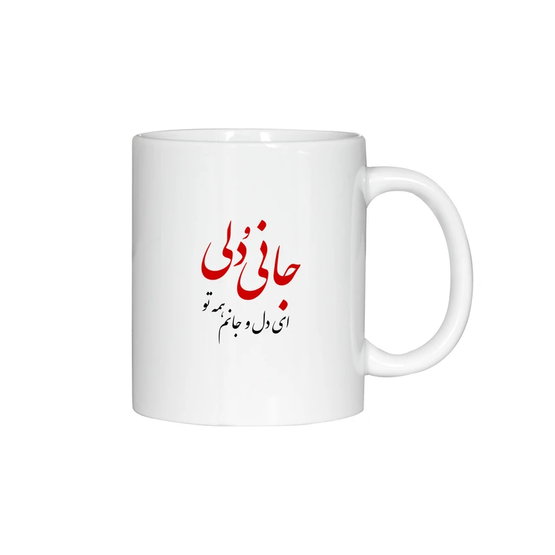 ماگ ژالینو طرح شعر جانی و دلی کد 001