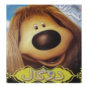 انیمیشن دوگال اثر سرگه دانوت