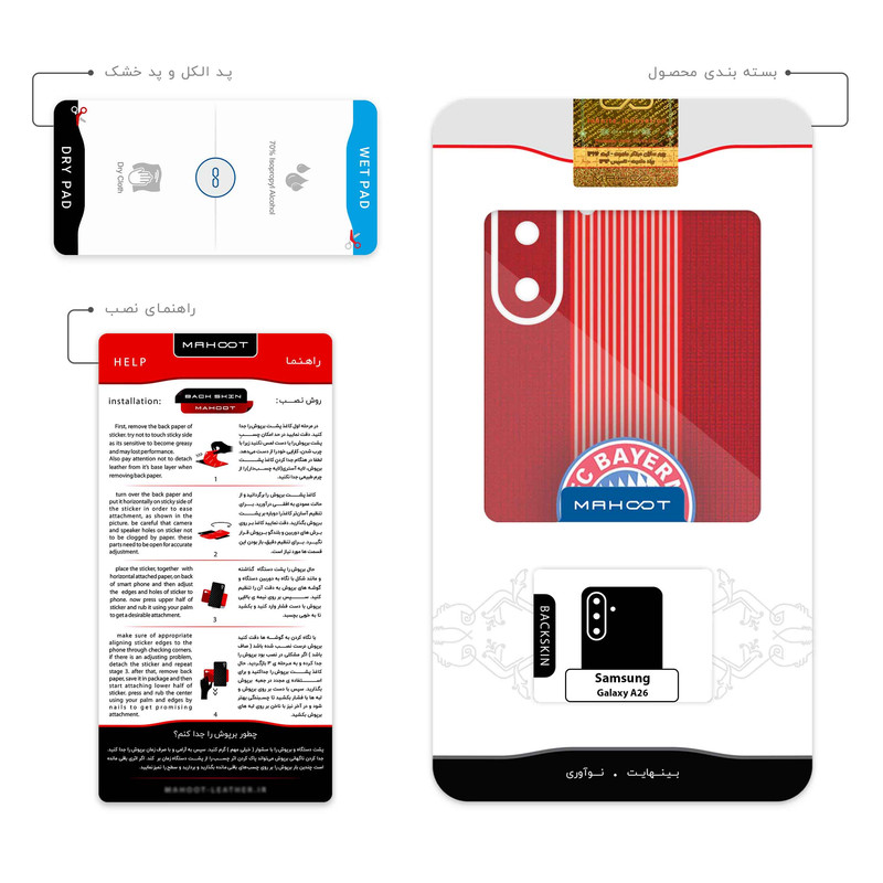 برچسب پوششی ماهوت مدل Bayern_Munchen مناسب برای گوشی موبایل سامسونگ Galaxy A26