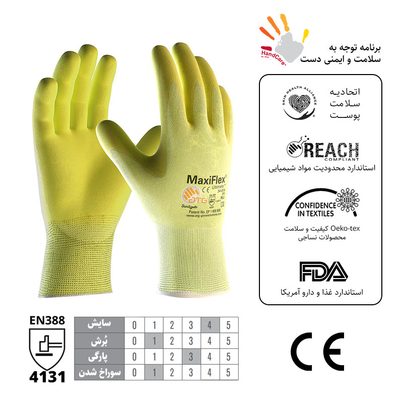 دستکش ایمنی ای تی جی مدل مکسی فلکس آلتیمیت کد 874-34
