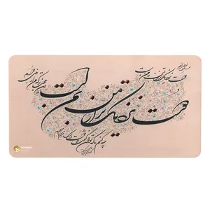 ماوس پد هومرو مدل MX349 طرح شعر فارسی