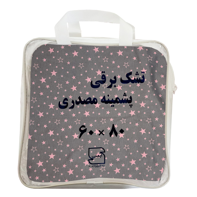 تشک برقی پشمینه مصدری مدل دو حالته سایز 80×60 سانتی‌متر