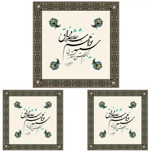 ست رومیزی سه تکه طرح نوشته کد 9767