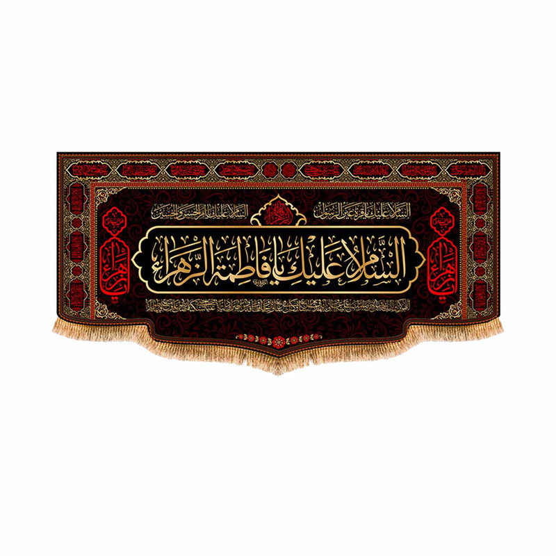 پرچم مدل پشت منبری شهادت حضرت زهرا کد 8834M