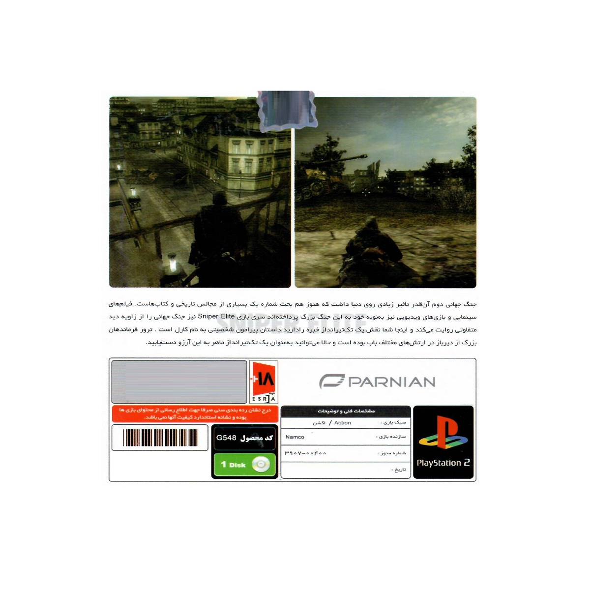 بازی SNIPER ELITE مخصوص PS2 نشر پرنیان