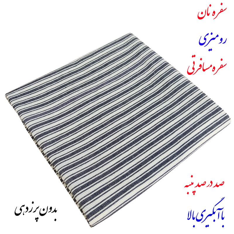سفره 4 نفره مدل مدل راه راه کد 4