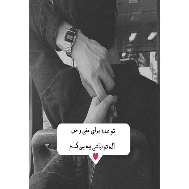 کارت پستال دریان طرح نوشته عاشقانه مدل 0191