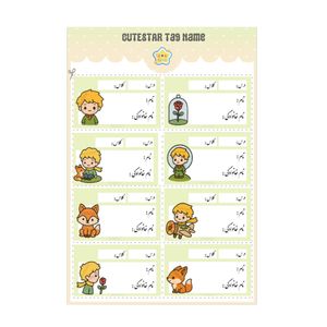 برچسب کیوت استار مدل نام دانش آموز طرح شازده کوچولو