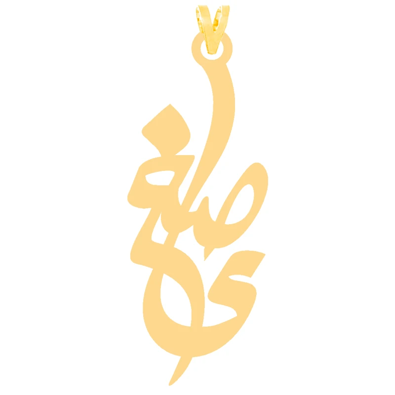 آویز گردنبند طلا 18 عیار زنانه کرابو طرح صغرا مدل Kr30183
