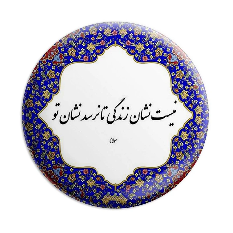 مگنت پرمانه طرح شعر کد pmag.5632