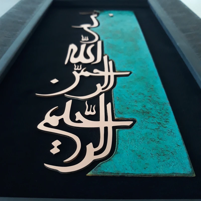 عکس شماره 2 : تابلو معرق مس مدل بسم الله الرحمن الرحیم کد bsa001