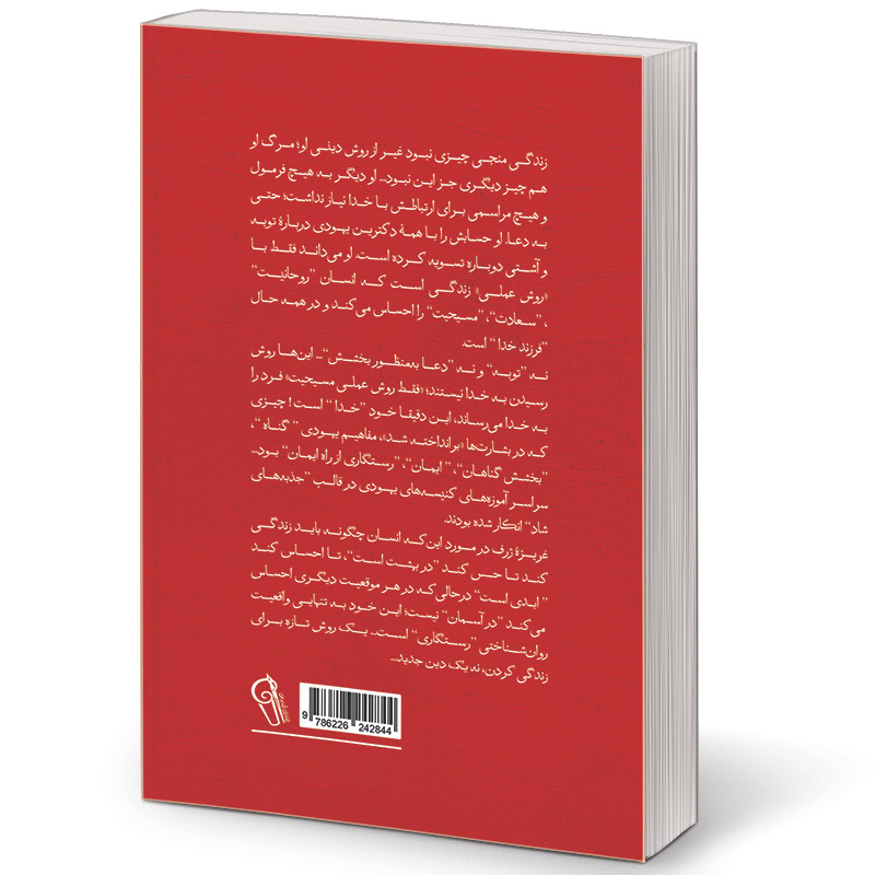 کتاب دجال اثر فردریش ویلهلم نیچه نشر آزرمیدخت