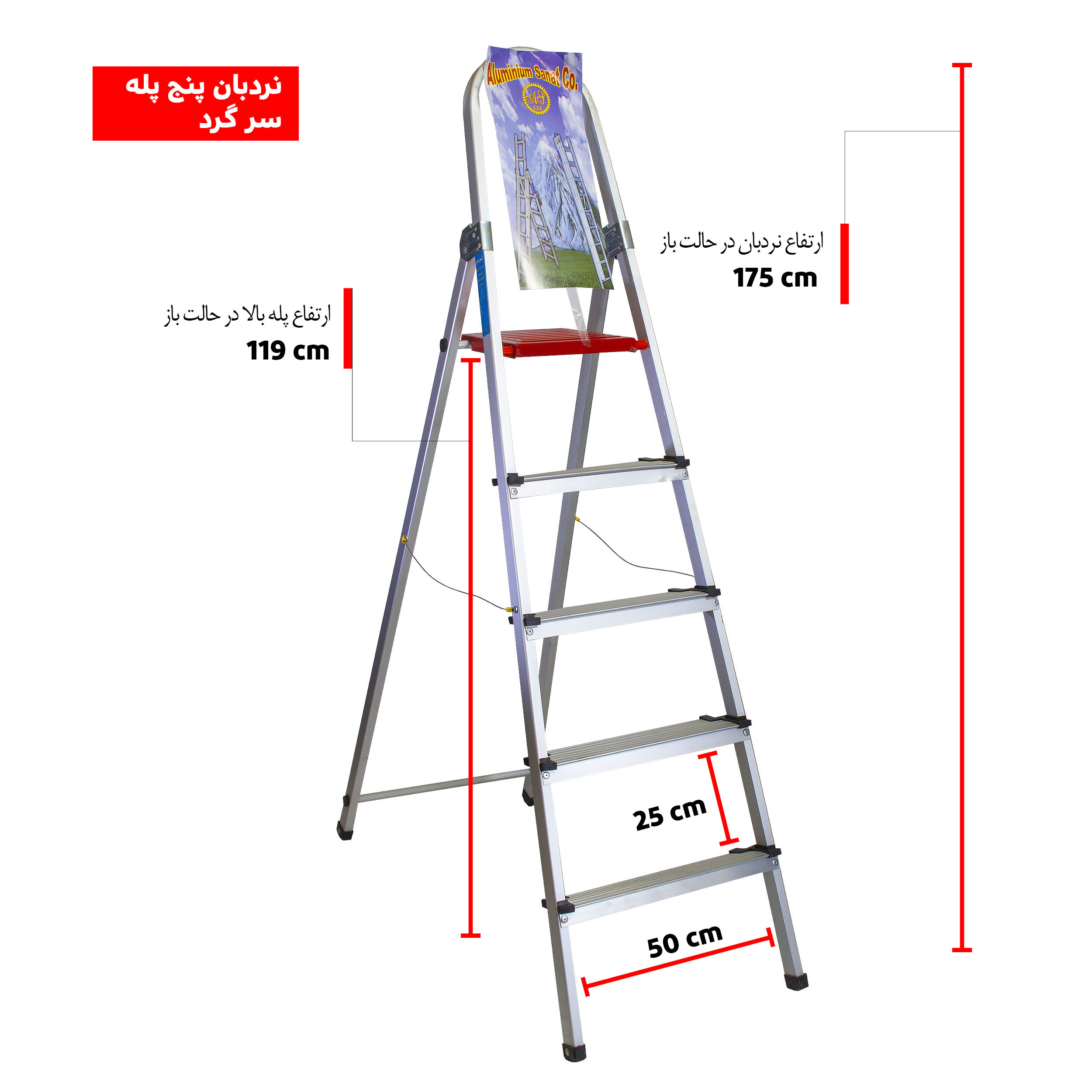 نردبان 5 پله مدل ALM- 05