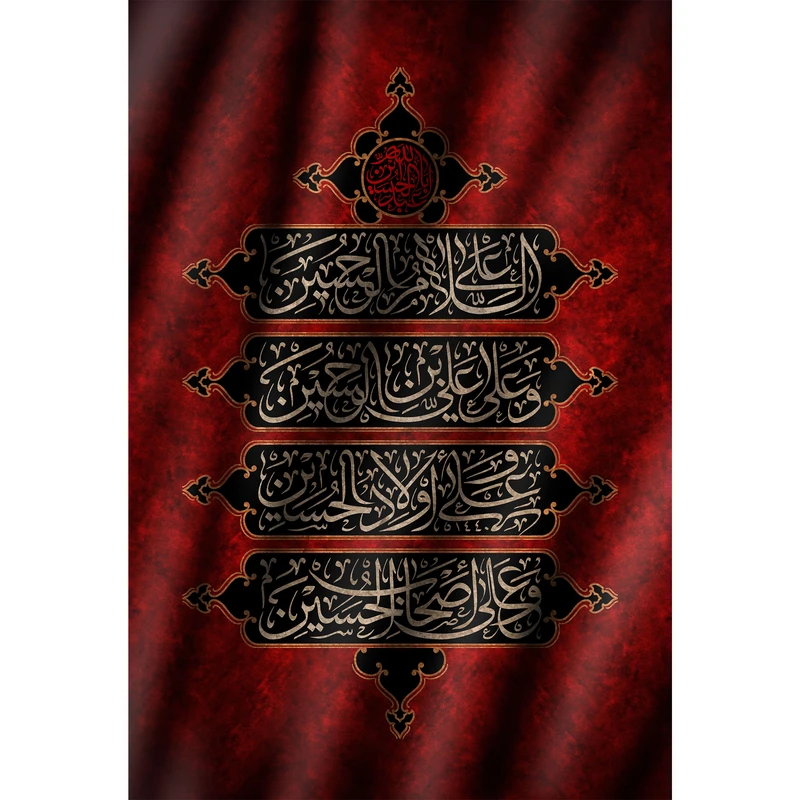 تابلو شاسی طرح فراز زیارت عاشورا امام حسین مدل T2455
