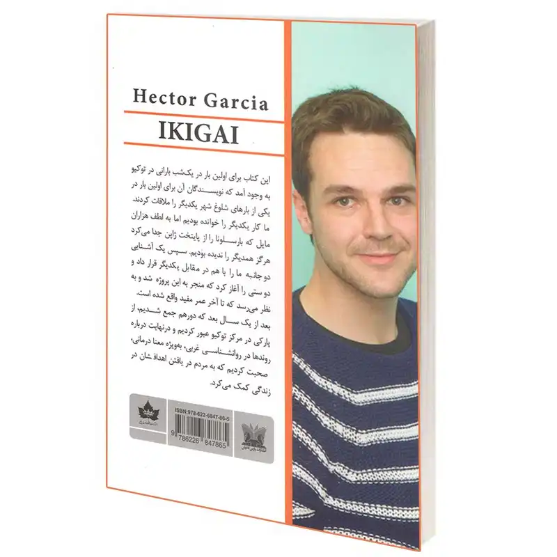 کتاب ایکیگای اثر هکتور گارسیا و فرانچسک میرالس انتشارات شاهدخت پاییز