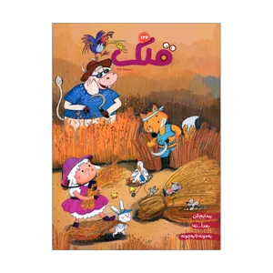 مجله قلک شماره 122