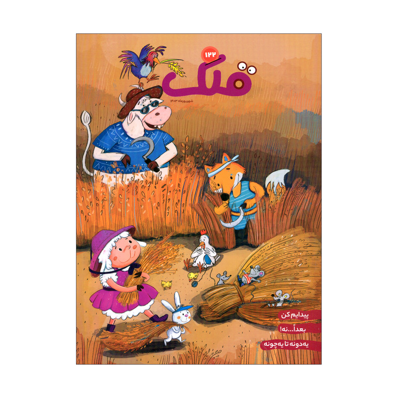 مجله قلک شماره 122
