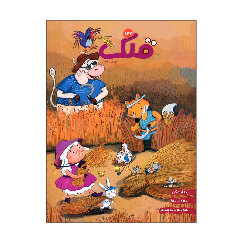 مجله قلک شماره 122 مجله قلک شماره 122