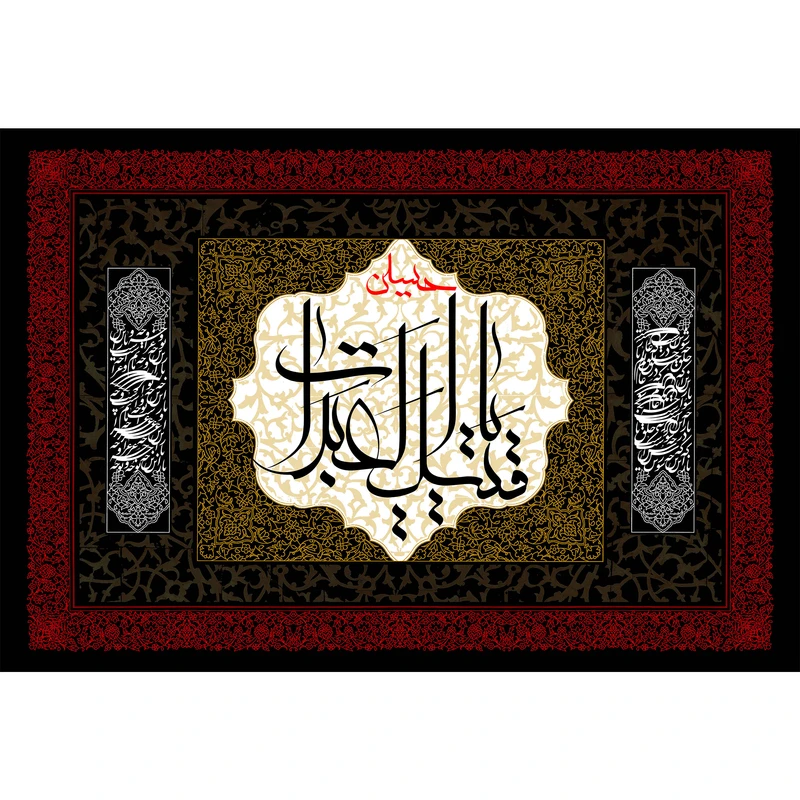 مگنت مدل یا قتیل عبرات T2760 