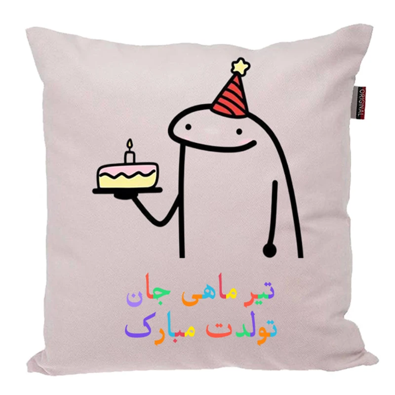 کوسن پاد آفرین مدل فانتزی طرح تولدی تولدت مبارک تیرماهی کد P605
