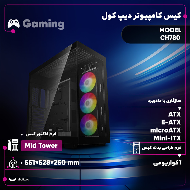 کیس کامپیوتر گیمینگ دیپ کول مدل CH780