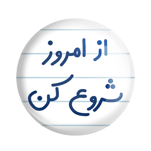مگنت خندالو مدل از امروز شروع کن کد 6460