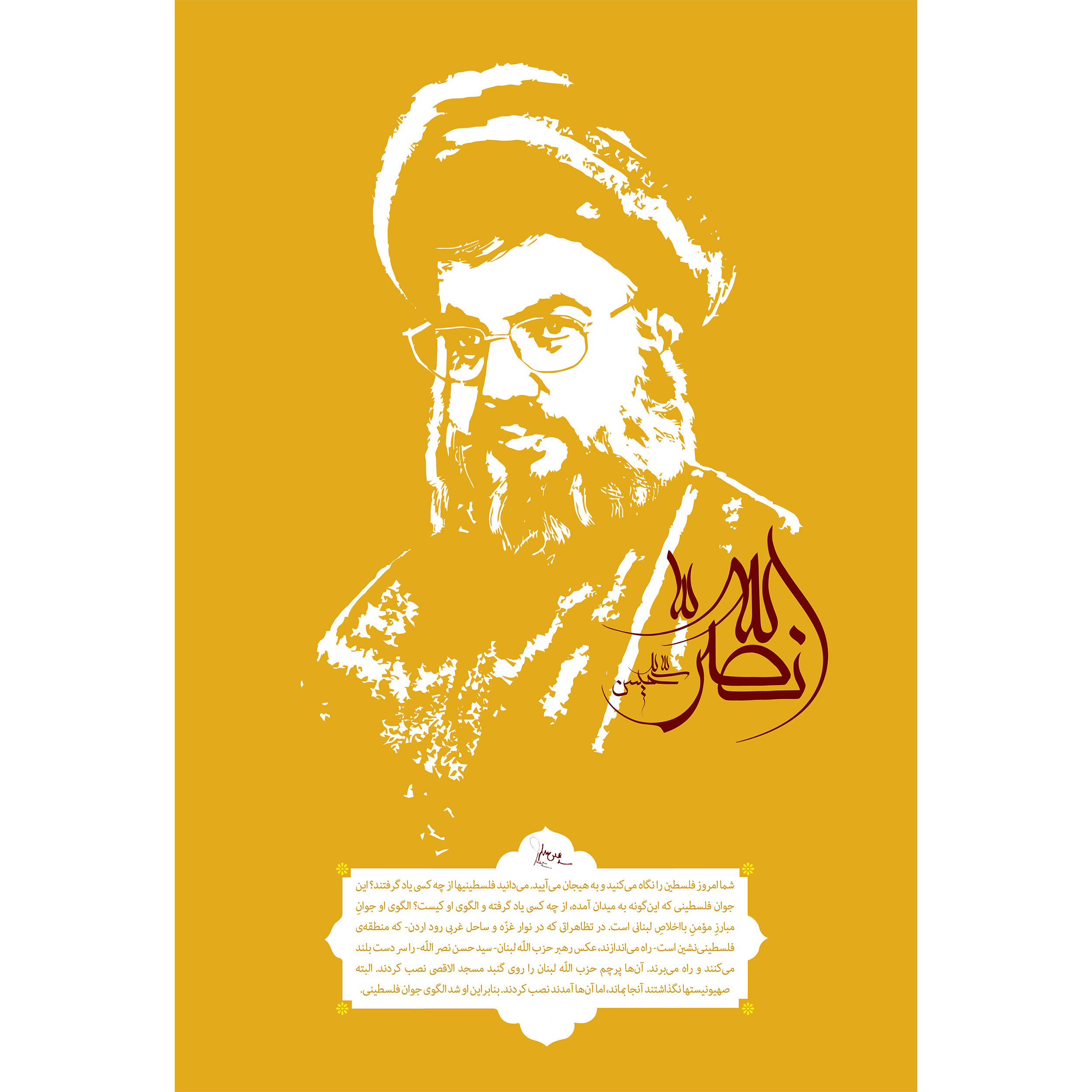 تابلو شاسی مدل سید حسن نصرالله T5508
