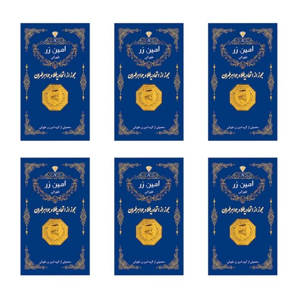 شمش طلا 18 عیار مدل امین زر بسته 6 عددی