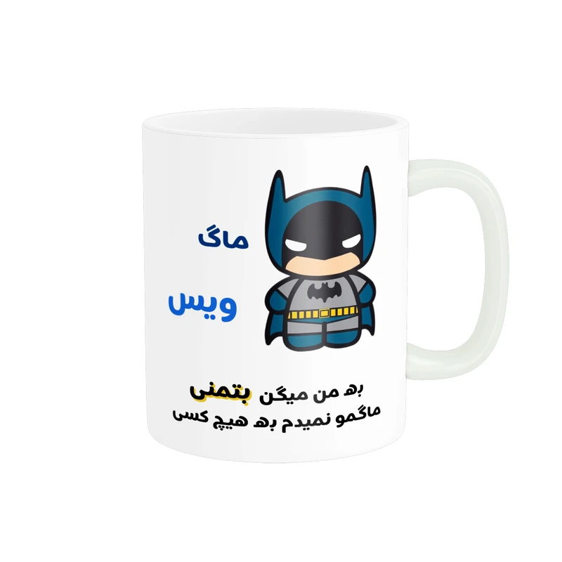 ماگ پادآفرین مدل لیوان شخصی طرح پسرانه اسم ویس کد p7635