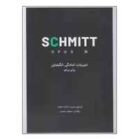 کتاب تمرینات آمادگی انگشتان برای پیانو اثر آلویز اشمیت انتشارات کتاب نارون