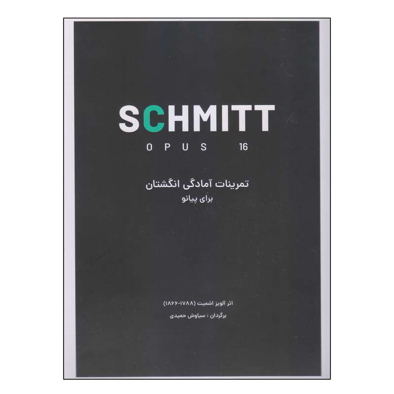 کتاب تمرینات آمادگی انگشتان برای پیانو اثر آلویز اشمیت انتشارات کتاب نارون کتاب تمرینات آمادگی انگشتان برای پیانو اثر آلویز اشمیت انتشارات کتاب نارون