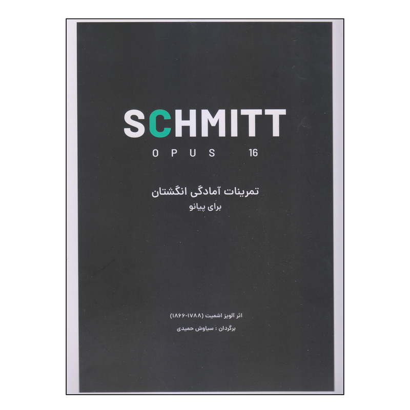کتاب تمرینات آمادگی انگشتان برای پیانو اثر آلویز اشمیت انتشارات کتاب نارون کتاب تمرینات آمادگی انگشتان برای پیانو اثر آلویز اشمیت انتشارات کتاب نارون
