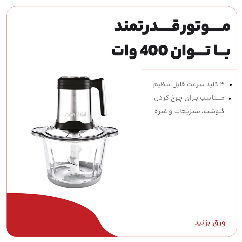 خردکن نوال مدل CPR-4034