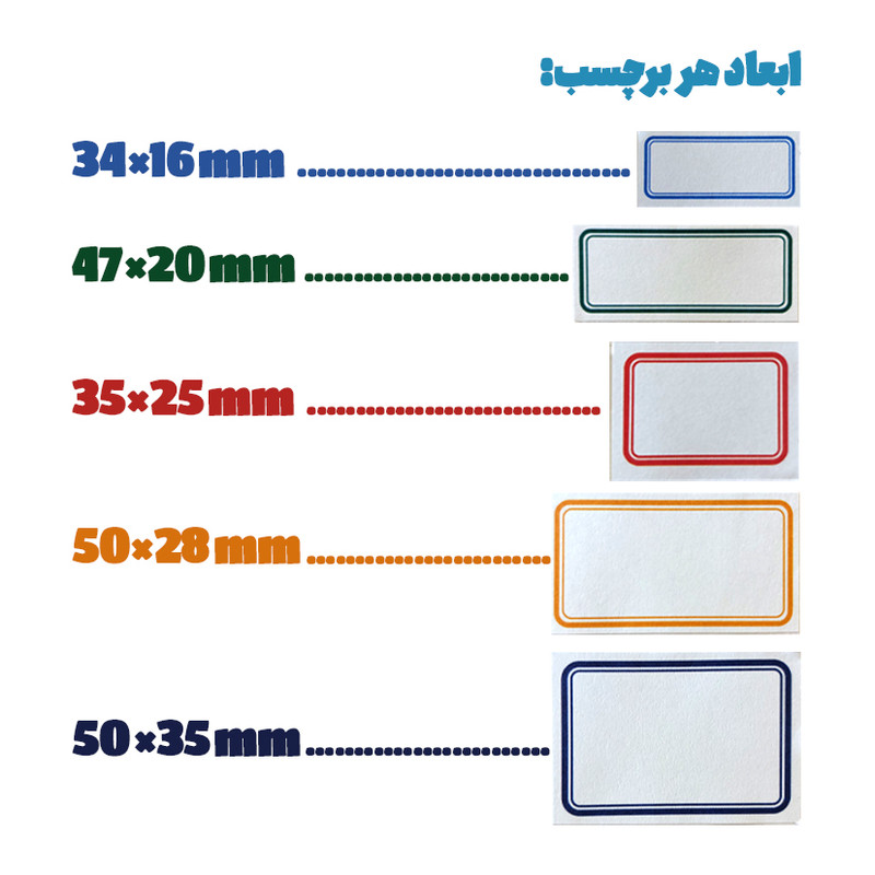 برچسب مدل اسم دور رنگی کد 02 بسته 10 عددی
