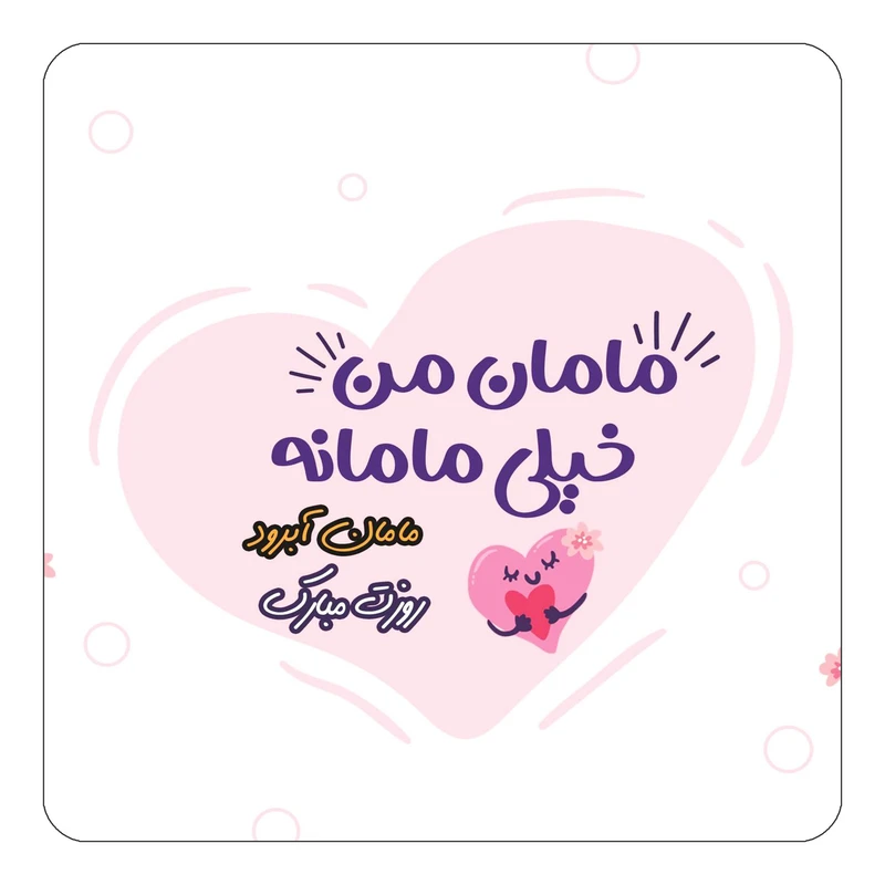 مگنت کاکتی طرح اسم آبرود مدل روز مادر کد mg77505