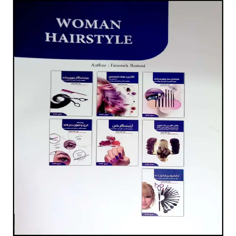 کتاب پاکسازی پوست صورت زنانه اثر فاطمه باستانی انتشارت آموزش فنی و حرفه ای مزرعه زرین